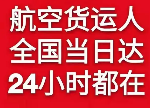 大连周水子航空空运货物、航空货运:物流行业各岗位招聘