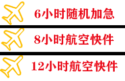大连周水子航空空运快递公司,专业空运当天件